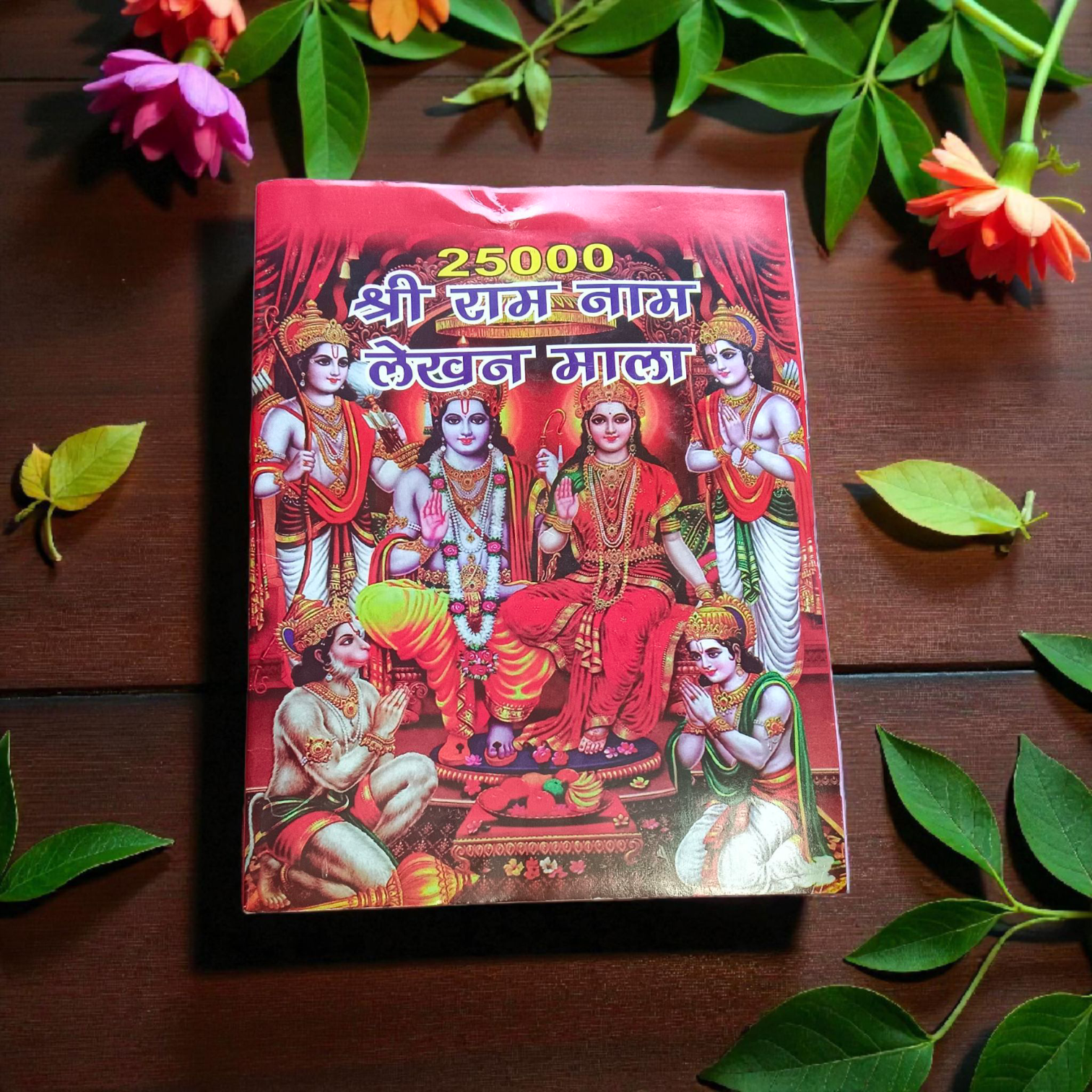 Ram Naam Lekhan – Hindi Book for Spiritual Blessings through Writing Shri Ram 25,000 Times – Malawala