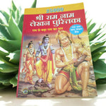 Ram Naam Lekhan – Hindi Book for Spiritual Blessings through Writing Shri Ram 25,000 Times – Malawala