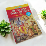 Ram Naam Lekhan – Hindi Book for Spiritual Blessings through Writing Shri Ram 25,000 Times – Malawala