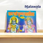 Ram and Krishan Chalisa | Lord Ram and Krishna Chalisa with Aarti – Malawala