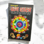 Ratan Shastra – Comprehensive Gemstone Knowledge & Spiritual Benefits in Hindi – Malawala