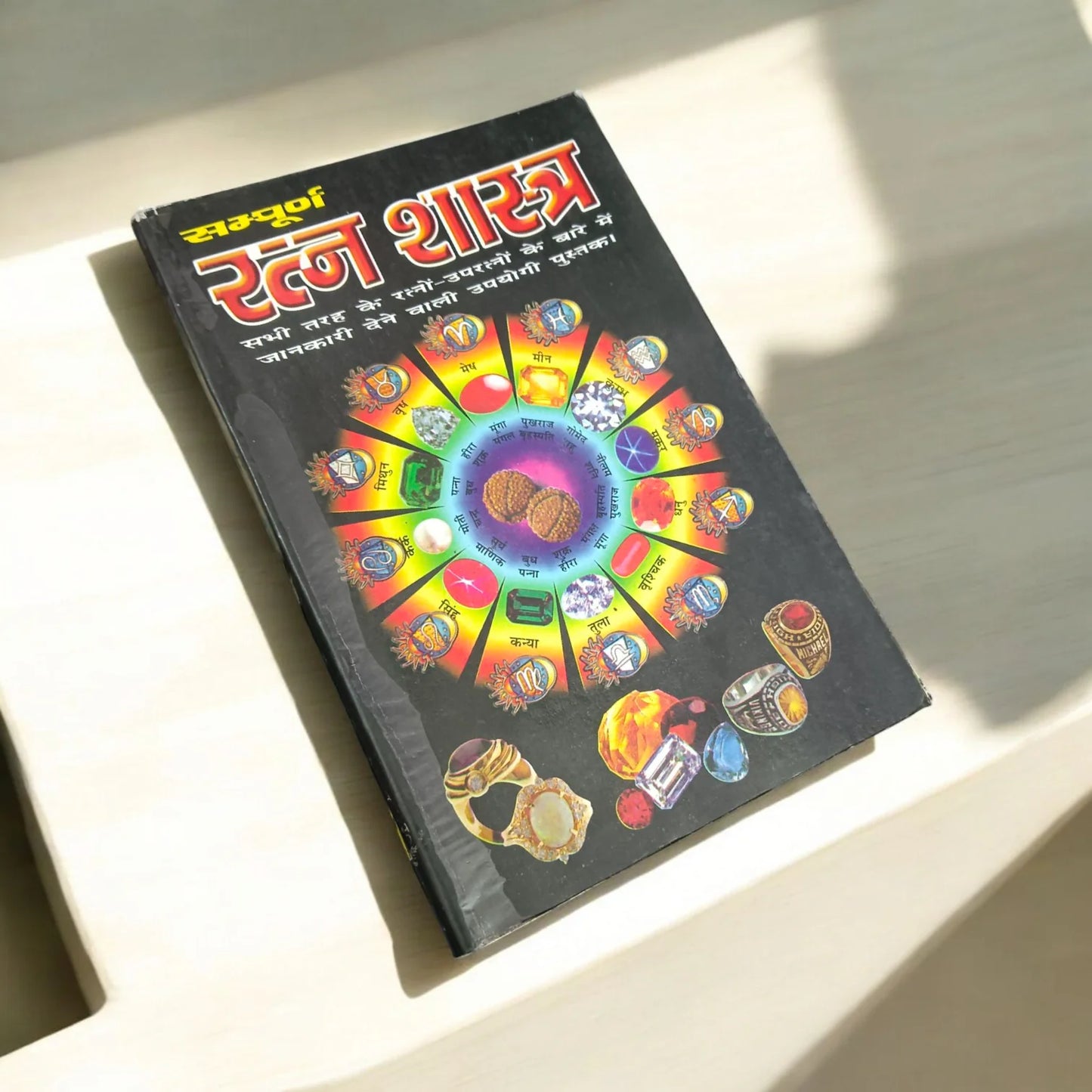 Ratan Shastra – Comprehensive Gemstone Knowledge & Spiritual Benefits in Hindi – Malawala