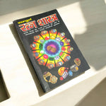 Ratan Shastra – Comprehensive Gemstone Knowledge & Spiritual Benefits in Hindi – Malawala