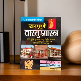 Sampurna Vastu Shastra & Dosh Nivaran – Hindi Book with Big Font for Vastu Solutions & Remedies – Malawala