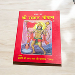 Sankat Mochan – Hindi Book for Remedies & Divine Protection – Malawala