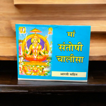 Santoshi Mata Chalisa – Hindi Book for Worship & Blessings of Peace – Malawala