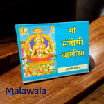 Santoshi Mata Chalisa – Hindi Book for Worship & Blessings of Peace – Malawala