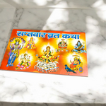Saptvar Vrat Katha – Hindi Book on 7-Day Fasting Rituals & Devotional Tales – Malawala