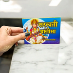 Saraswati Chalisa – Hindi Book for Worship & Divine Wisdom – Malawala