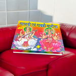 Saraswati & Gayatri Chalisa – Hindi Book with Coloured Pages for Devotional Worship – Malawala