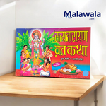 Satyanarayan Vrat Katha – Hindi Book for Worship & Divine Blessings – Malawala