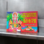 Satyanarayan Vrat Katha – Hindi Book for Worship & Divine Blessings – Malawala
