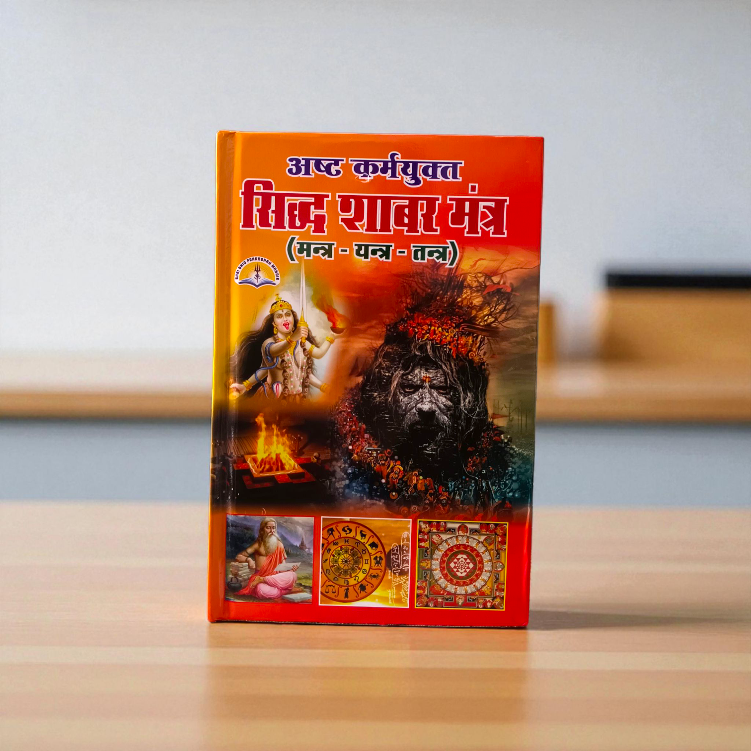 Shabar Mantra – Hindi Book for Powerful Remedies & Spiritual Healing – Malawala