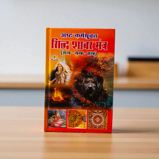Shabar Mantra – Hindi Book for Powerful Remedies & Spiritual Healing – Malawala
