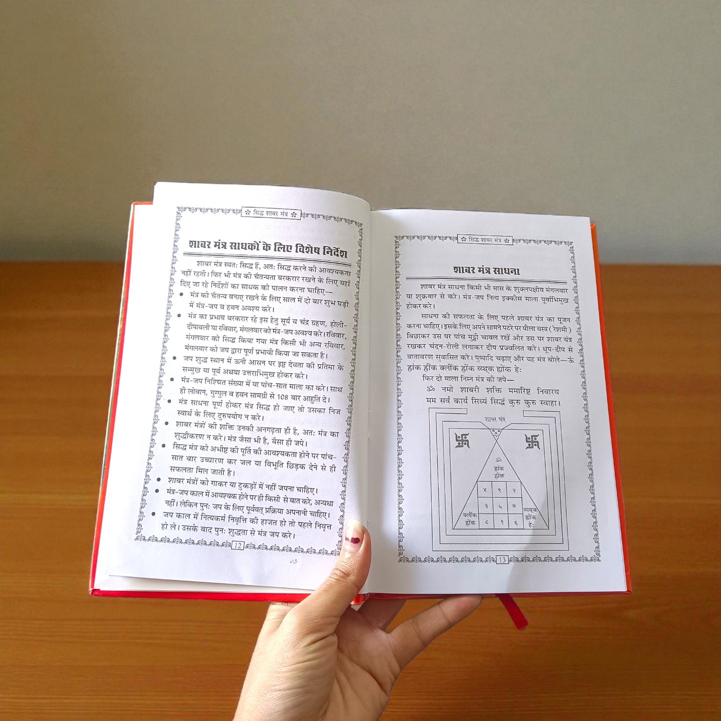 Shabar Mantra – Hindi Book for Powerful Remedies & Spiritual Healing – Malawala