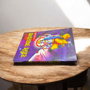Shani Upasana – Hidden Information About Shani Hindi Book for Remedies & Spiritual Insights – Malawala