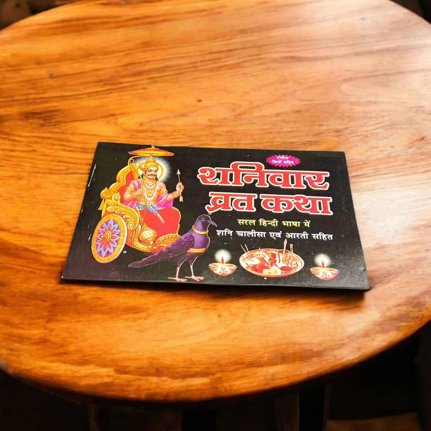 Shaniwar Vrat Katha – Hindi Guide to Saturday Fasting Practices & Sacred Tales – Malawala