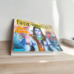Shiv Chalisa – Hindi Book for Worship & Spiritual Enlightenment – Malawala