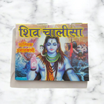 Shiv Chalisa – Hindi Book for Worship & Spiritual Enlightenment – Malawala