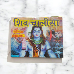 Shiv Chalisa – Hindi Book for Worship & Spiritual Enlightenment – Malawala