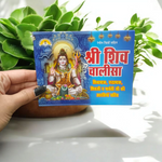 Shiv Chalisa – Hindi Book with Coloured Pages for Worship & Spiritual Blessings – Malawala