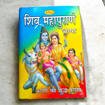 Shiv Mahapuran Hindi book with traditional artwork of Lord Shiva on the cover, featuring bold Hindi text and rich mythological content