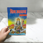 Shiv Upasana – Complete Knowledge About Shiv Ji Hindi Book for Worship & Spiritual Enlightenment – Malawala