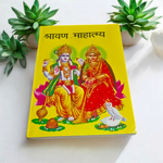 Shravan Mahatmya – Hindi Book for Devotional Fasts & Sacred Month Significance – Malawala