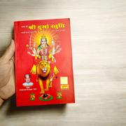 Shri Durgi Stuti – Devotional Hindi Book with Aarti & Praise of Maa Durga – Malawala