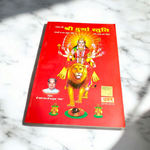 Shri Durgi Stuti – Devotional Hindi Book with Aarti & Praise of Maa Durga – Malawala