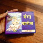 Shri Ganga Chalisa – Hindi Book for Worship & Divine Purification – Malawala
