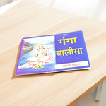 Shri Ganga Chalisa – Hindi Book for Worship & Divine Purification – Malawala