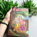 Shri Hari Kirtan – Complete Hindi Collection of 200 Bhajans for Spiritual Devotion – Malawala