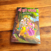 Shri Hari Kirtan – Complete Hindi Collection of 200 Bhajans for Spiritual Devotion – Malawala