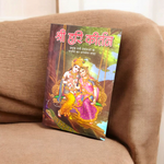 Shri Hari Kirtan – Complete Hindi Collection of 200 Bhajans for Spiritual Devotion – Malawala