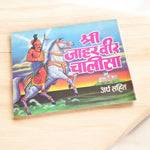 Shri Jaharveer Chalisa – Hindi Book for Worship & Divine Protection – Malawala
