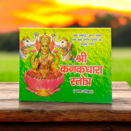 Shri Kanak Dhara Stotra – Hindi Book for Wealth & Prosperity Worship – Malawala