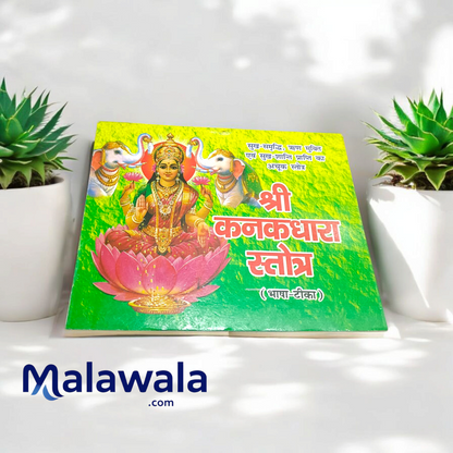 Shri Kanak Dhara Stotra – Hindi Book for Wealth & Prosperity Worship – Malawala