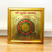 Shri Kuber Yantra | Gold Plated Yantra with Frame - 11X11 Inch - Malawala
