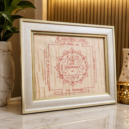 Shri Mahakaleshwar Yantra 19x24CM Bhojpatra Wooden Frame for Protection and Puja