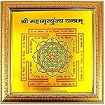Shri Mahamrityunjaya Yantra | Gold Plated with Frame - 11X11 Inch - Malawala