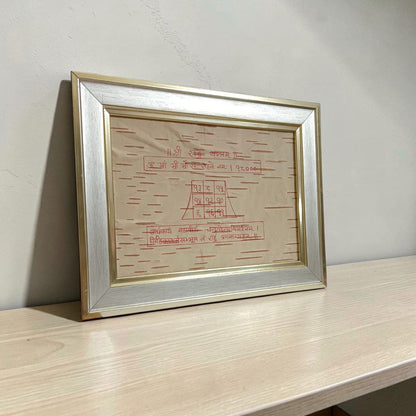 Shri Rahu Yantra 17x22cm Handmade Bhojpatra Wooden Frame for Rahu Dosha Protection, Success, Wisdom and Spiritual Growth