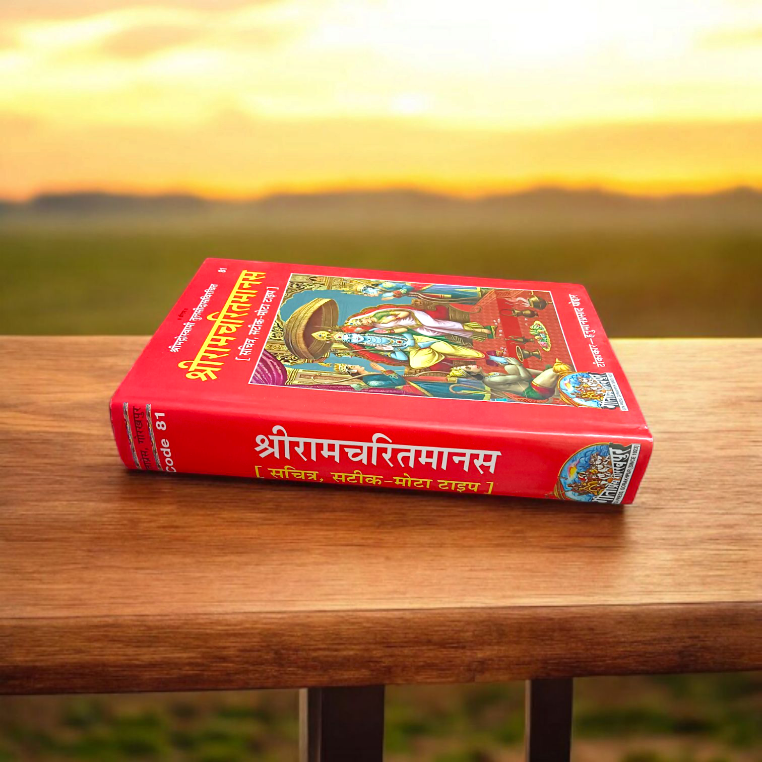 Shri Ram Charitmanas – Tulsidas' Complete Ramcharitmanas with Spiritual Wisdom – Malawala