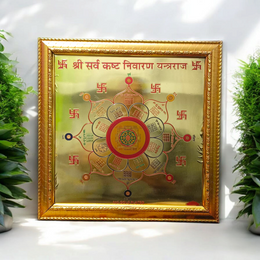 Shri Sampoorna Sarvkasht Nivaran Yantra | Gold Plated with Frame - 11X11 Inch - Malawala