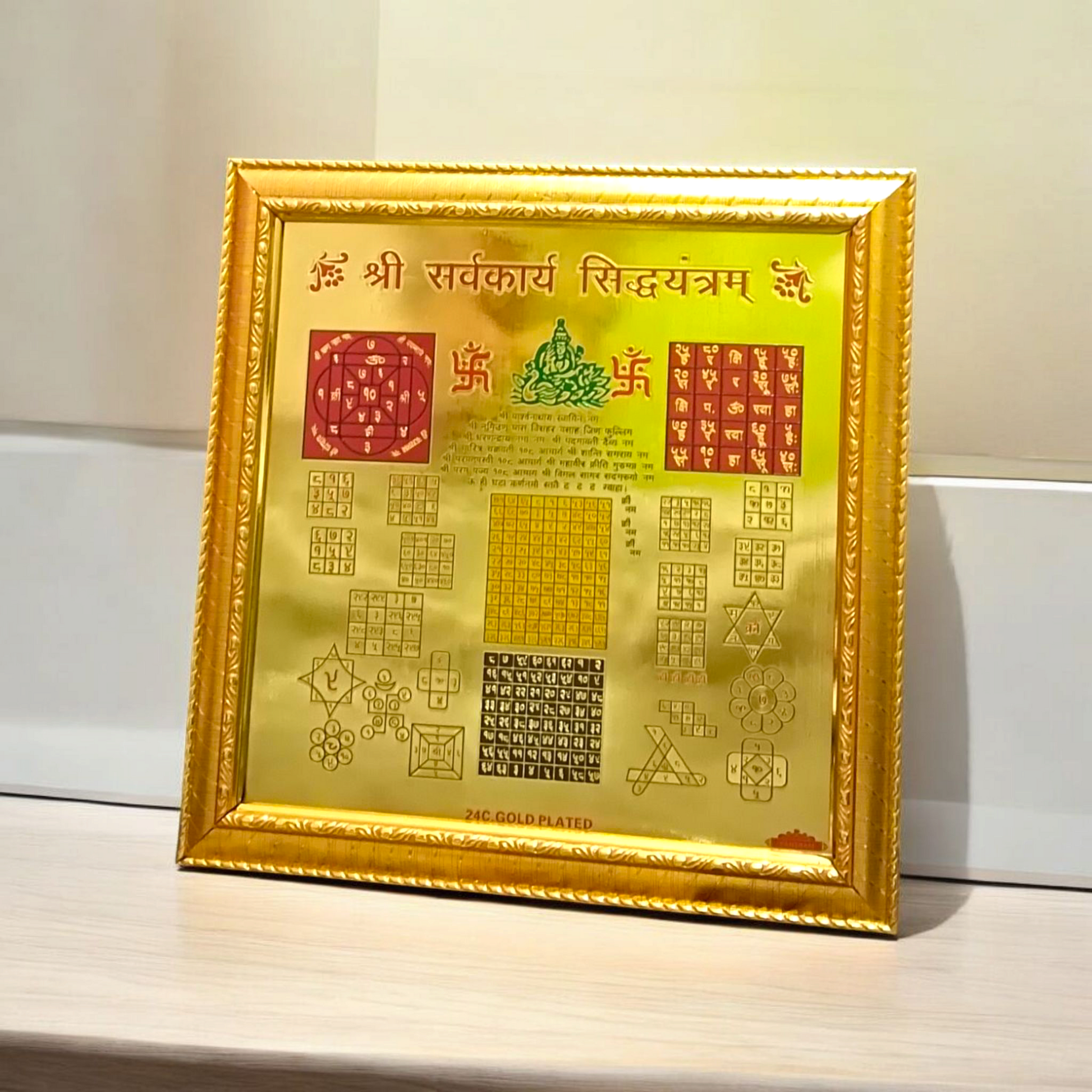 Shri Sarv Karye Sidh Yantra | for Success | Gold Plated with Frame – 11x11 Inch – Malawala