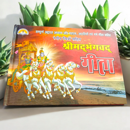 Shrimad Bhagwat Geeta | Big Font and Colorful Paper | Geeta Gyan by Shri Krishna | Hindi Book