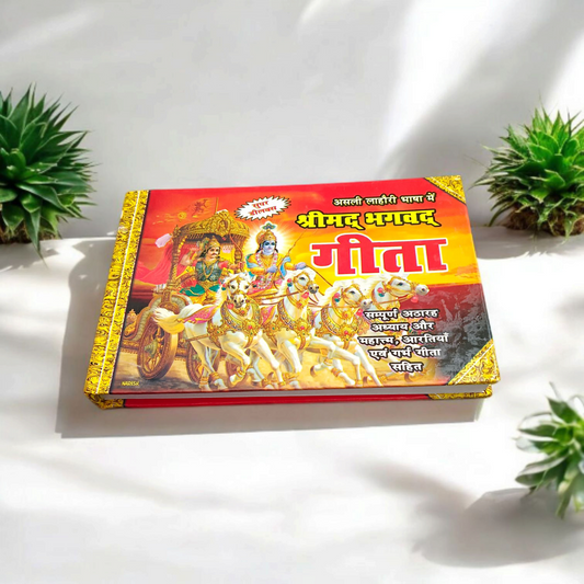 Shrimad Bhagwat Geeta – Large Font & Colored Pages | Divine Teachings of Shri Krishna – Malawala