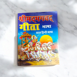 Shrimad Bhagwat Geeta – Pocket Book Size in Hindi for Spiritual Wisdom & Guidance – Malawala