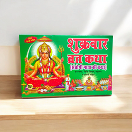 Shukrwar Vrat Katha – Hindi Book with Coloured Pages for Fasting Rituals & Blessings – Malawala