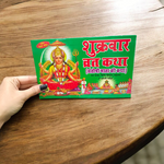 Shukrwar Vrat Katha – Hindi Book with Coloured Pages for Fasting Rituals & Blessings – Malawala